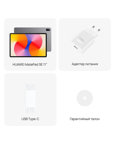 Планшет 11" HUAWEI MatePad SE 6+128Gb Wi-Fi серый (53014GXT) 