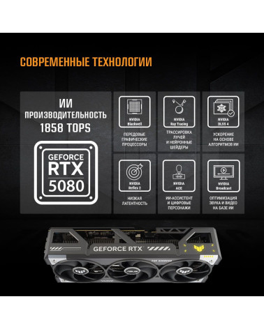 Видеокарта ASUS RTX5080 TUF GAMING OC 16GB GDDR7 256bit 3xDP 3xHDMI 3FAN RTL [TUF-RTX5080-O16G-GAMING]