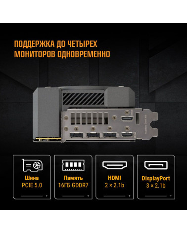 Видеокарта ASUS RTX5080 TUF GAMING OC 16GB GDDR7 256bit 3xDP 3xHDMI 3FAN RTL [TUF-RTX5080-O16G-GAMING]