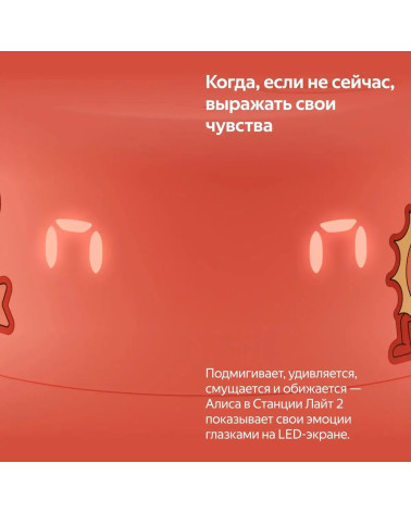 Умная колонка  Яндекс Станция Лайт 2 с Алисой на YaGPT, оранжевый