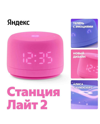 Умная колонка  Яндекс Станция Лайт 2 с Алисой на YaGPT, розовый