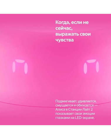 Умная колонка  Яндекс Станция Лайт 2 с Алисой на YaGPT, розовый