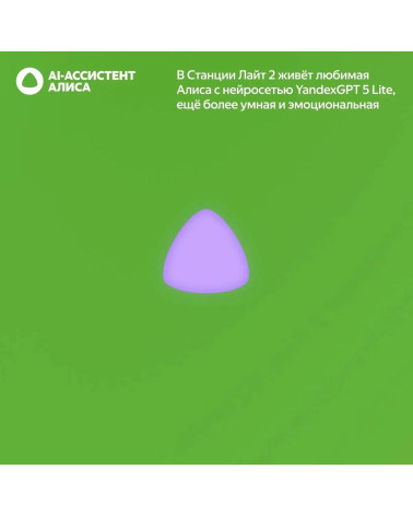 Яндекс Станция Лайт 2 с Алисой, без часов,
6Вт, зелёный  ,YNDX-00028GRN