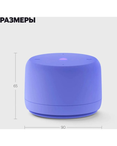 Яндекс Станция Лайт 2 с Алисой, без часов,
6Вт, фиолетовый ,YNDX-00028VIO