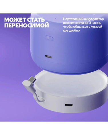 Яндекс Станция Лайт 2 с Алисой, без часов,
6Вт, фиолетовый ,YNDX-00028VIO