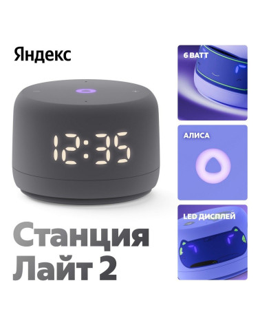 Яндекс Станция Лайт 2 с Алисой на YaGPT, графит