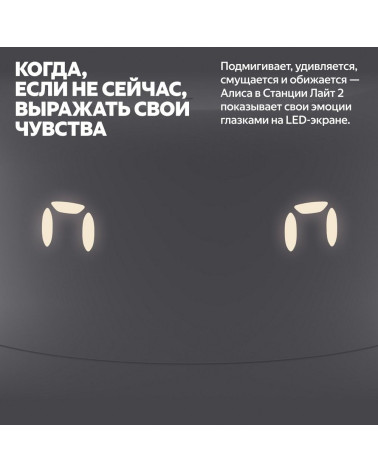 Яндекс Станция Лайт 2 с Алисой на YaGPT, графит