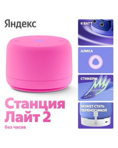 Яндекс Станция Лайт 2 с Алисой, без часов,6Вт, розовый,YNDX-00028PNK