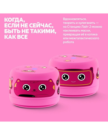 Яндекс Станция Лайт 2 с Алисой, без часов,6Вт, розовый,YNDX-00028PNK