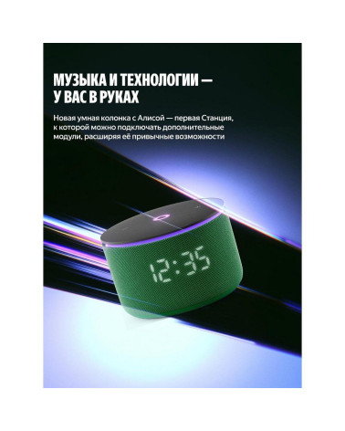 Умная колонка Яндекс Станция Мини 3 Про сАлисой, Zigbee, зеленый (YNDX-00059GRN)