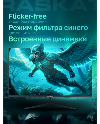 Монитор 31,5" Raskat I32Q16D 32" (IPS, 2560x1440, HDMI+DP, 5ms, 178°/178°, 1000:1, 165Hz, Black) 