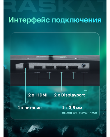 Монитор 31,5" Raskat I32Q16D 32" (IPS, 2560x1440, HDMI+DP, 5ms, 178°/178°, 1000:1, 165Hz, Black) 