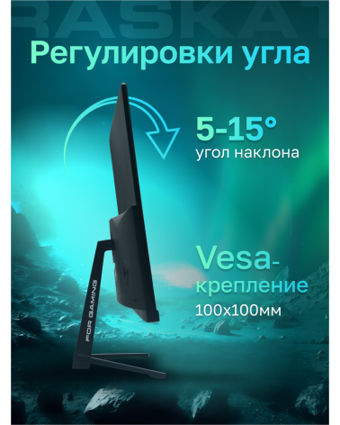 Монитор 31,5" Raskat I32Q16D 32" (IPS, 2560x1440, HDMI+DP, 5ms, 178°/178°, 1000:1, 165Hz, Black) 