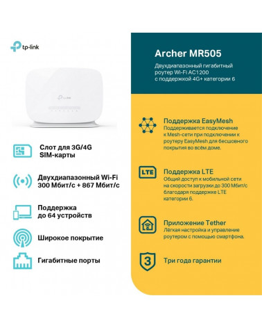 Маршрутизатор TP-LINK Archer MR505 AC1200 Двухдиапазонный гигабитный Wi-Fi роутер с поддержкой 4G+ Cat6 