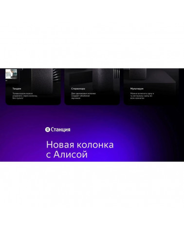 Умный динамик, Домашняя мультимедийная платформа "Яндекс.Станция 2" Цвет: черный. (YNDX00051KMM)