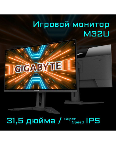 Монитор Gigabyte 31.5" M32U-EK Gaming monitor Black (IPS, 3840x2160, HDMI+HDMI+DP, 1 ms, 178°/178°, 350 cd/m, 1000:1, 2xUSB3.0, 