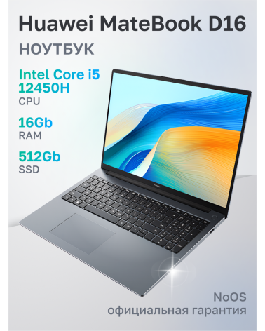 Ноутбук Huawei MateBook D16 Intel Core i5 12450H/16Gb/SSD512Gb/16"/IPS/WUXGA/1920x1200/60Hz/NoOS/Space Grey (53013YDK)