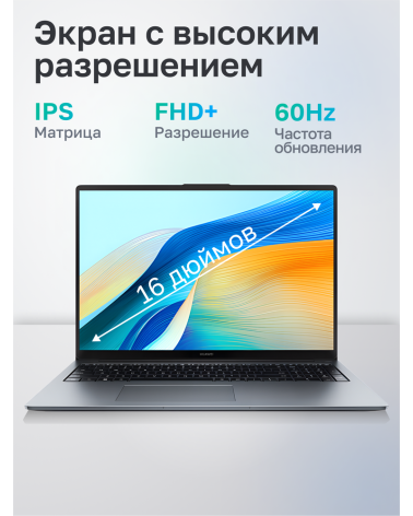 Ноутбук Huawei MateBook D16 Intel Core i5 12450H/16Gb/SSD512Gb/16"/IPS/WUXGA/1920x1200/60Hz/NoOS/Space Grey (53013YDK)