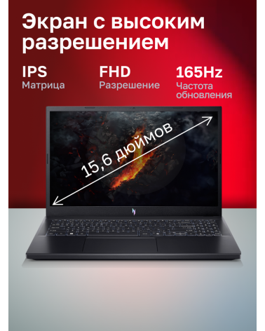 Ноутбук Acer Nitro V 15 ANV15-41-R0Y0 AMD Ryzen 5 6600H/16Gb/SSD512Gb/RTX2050 4Gb/15.6"/IPS/FHD/1920x1080/165Hz/NoOS/Black (NH.Q