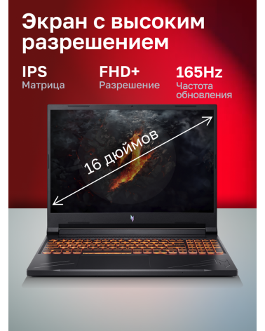Ноутбук Acer Nitro V 16 ANV16-41-R3B9 AMD Ryzen 5 8645HS/16Gb/SSD1Tb/RTX4060 8Gb/16"/IPS/WUXGA/1920x1200/165Hz/NoOS/Black (NH.QR