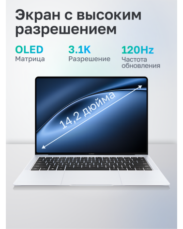 Ноутбук Huawei MateBook X Pro Intel Core Ultra 7 155H/16Gb/SSD1Tb/14.2"/OLED/3K/3120x2080/120Hz/Win11/White (53014ANN)