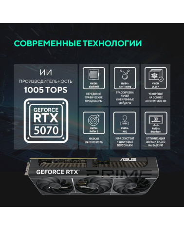 Видеокарта ASUS RTX5070 PRIME OC 12GB GDDR7 192bit 3xDP HDMI 3FAN RTL [PRIME-RTX5070-O12G]