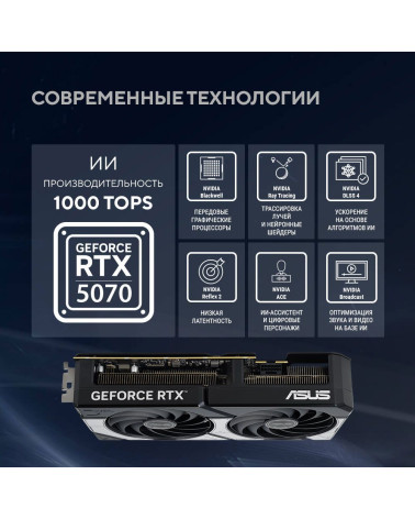 Видеокарта ASUS RTX5070 DUAL OC 12GB GDDR7 192bit 3xDP HDMI 2FAN RTL [DUAL-RTX5070-O12G]