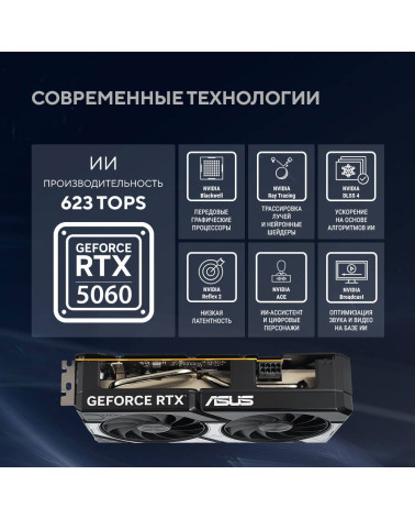 Видеокарта ASUS RTX5060 DUAL OC 8GB GDDR7 128bit 3xDP HDMI 2FAN RTL [DUAL-RTX5060-O8G]