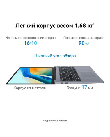 Ноутбук Huawei MateBook D16 Intel Core i5-13420H/16Gb/SSD512Gb/16"/IPS/WUXGA/1920x1200/60Hz/NoOS/Space Grey/1.68kg (53013YDL)