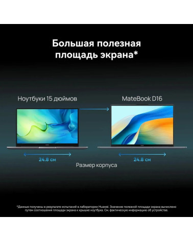 Ноутбук Huawei MateBook D16 Intel Core i5-13420H/16Gb/SSD512Gb/16"/IPS/WUXGA/1920x1200/60Hz/NoOS/Space Grey/1.68kg (53013YDL)