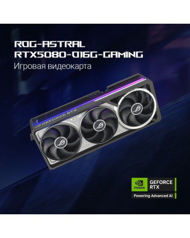 Видеокарта ASUS RTX5080 ROG ASTRAL OC 16GB GDDR7 256bit 3xDP 2xHDMI 3FAN RTL [ROG-ASTRAL-RTX5080-O16G-GAMING]