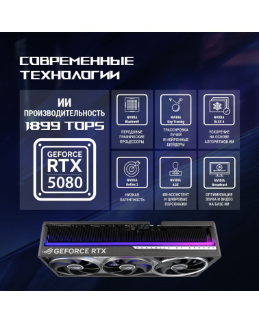 Видеокарта ASUS RTX5080 ROG ASTRAL OC 16GB GDDR7 256bit 3xDP 2xHDMI 3FAN RTL [ROG-ASTRAL-RTX5080-O16G-GAMING]