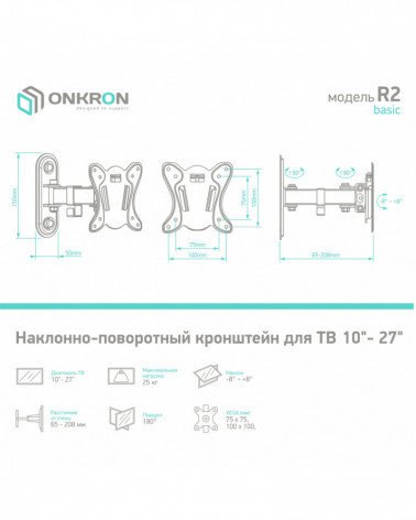 ONKRON BASIC R2 / NP14 кронштейн настенный наклонно-поворотный