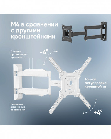 ONKRON M4/NP40 белый, наклонно-поворотный кронштейн для ТВ 32"-65"