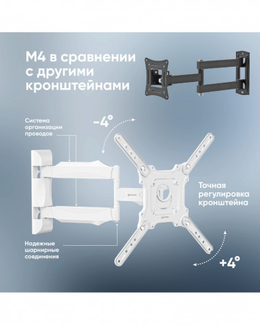 ONKRON M4/NP40 белый, наклонно-поворотный кронштейн для ТВ 32"-65"
