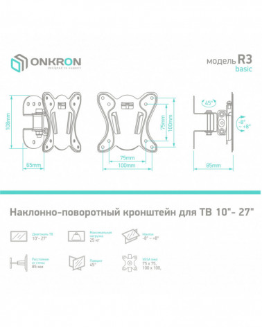 ONKRON R3/ NP13 кронштейн для телевизора 10"-27" наклонно-поворотный, чёрный