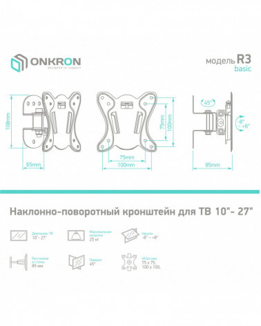 ONKRON R3/ NP13 кронштейн для телевизора 10"-27" наклонно-поворотный, чёрный