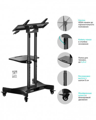 ONKRON TS1350 чёрная мобильная стойка для ТВ и сенсорных панелей 32"-70"