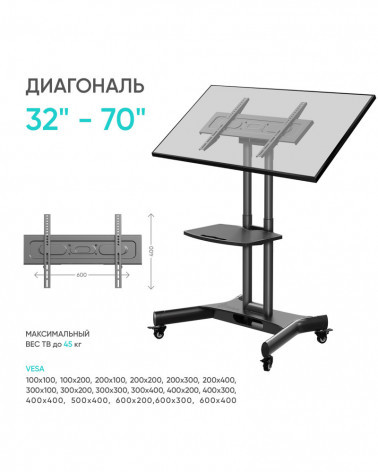 ONKRON TS1350 чёрная мобильная стойка для ТВ и сенсорных панелей 32"-70"