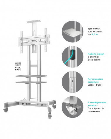 ONKRON TS1552 белая мобильная стойка для ТВ 40"-70" с двумя полками, макс 45.5 кг