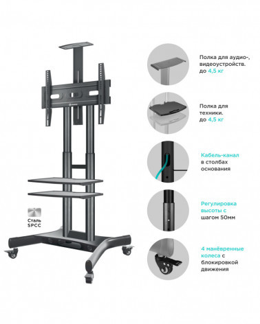 ONKRON TS1552 чёрная мобильная стойка для ТВ 40"-70" с двумя полками, макс 45.5 кг