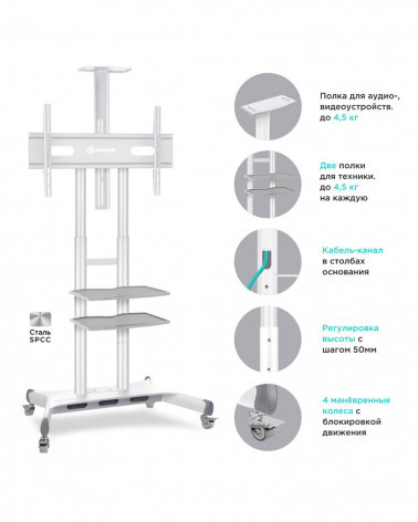 ONKRON TS1881 белая мобильная стойка для панелей 50"-86"
