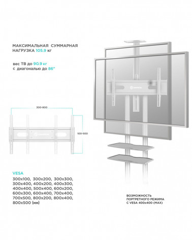 ONKRON TS1881 белая мобильная стойка для панелей 50"-86"