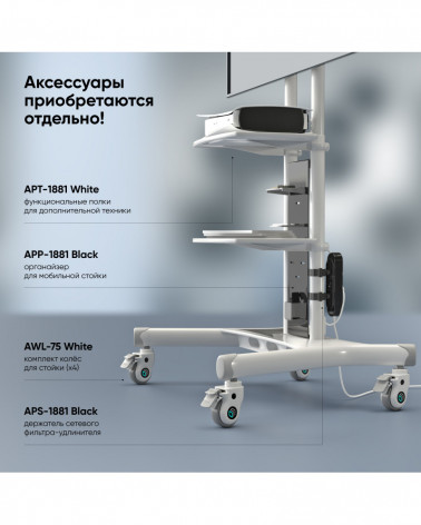 ONKRON TS1881 белая мобильная стойка для панелей 50"-86"