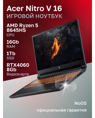 Ноутбук Acer Acer Nitro V 16 ANV16-41-R3B9 AMD Ryzen 5 8645HS/16Gb/SSD1Tb/RTX4060 8Gb/16"/IPS/FHD+/165Hz/NoOS/Black (NH.QRUCD.00