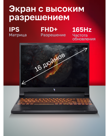 Ноутбук Acer Acer Nitro V 16 ANV16-41-R3B9 AMD Ryzen 5 8645HS/16Gb/SSD1Tb/RTX4060 8Gb/16"/IPS/FHD+/165Hz/NoOS/Black (NH.QRUCD.00
