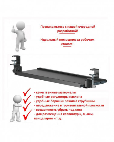 UNITEKI KBT680T полка для клавиатуры, подставка для мыши к столу на струбцинах с наклоном и выдвижением, чёрная