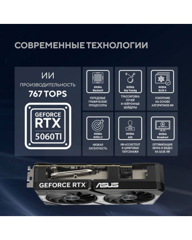 Видеокарта ASUS RTX5060Ti DUAL OC 8GB GDDR7 128bit 3xDP HDMI 2FAN RTL [DUAL-RTX5060TI-O8G]