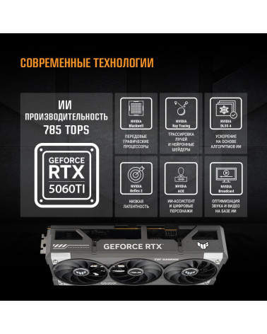 Видеокарта ASUS RTX5060Ti TUF GAMING OC 16GB GDDR7 128bit 3xDP HDMI 3FAN RTL [TUF-RTX5060TI-O16G-GAMING]