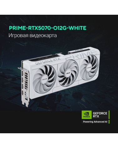 Видеокарта ASUS RTX5070 PRIME WHITE OC 12GB GDDR7 192bit 3xDP 1xHDMI 3FAN RTL (PRIME-RTX5070-O12G-WHITE)
